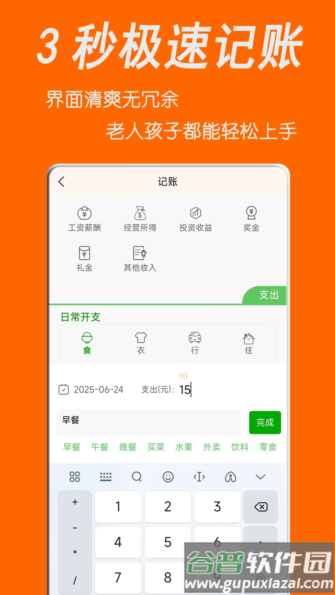 家庭记账宝app截图3
