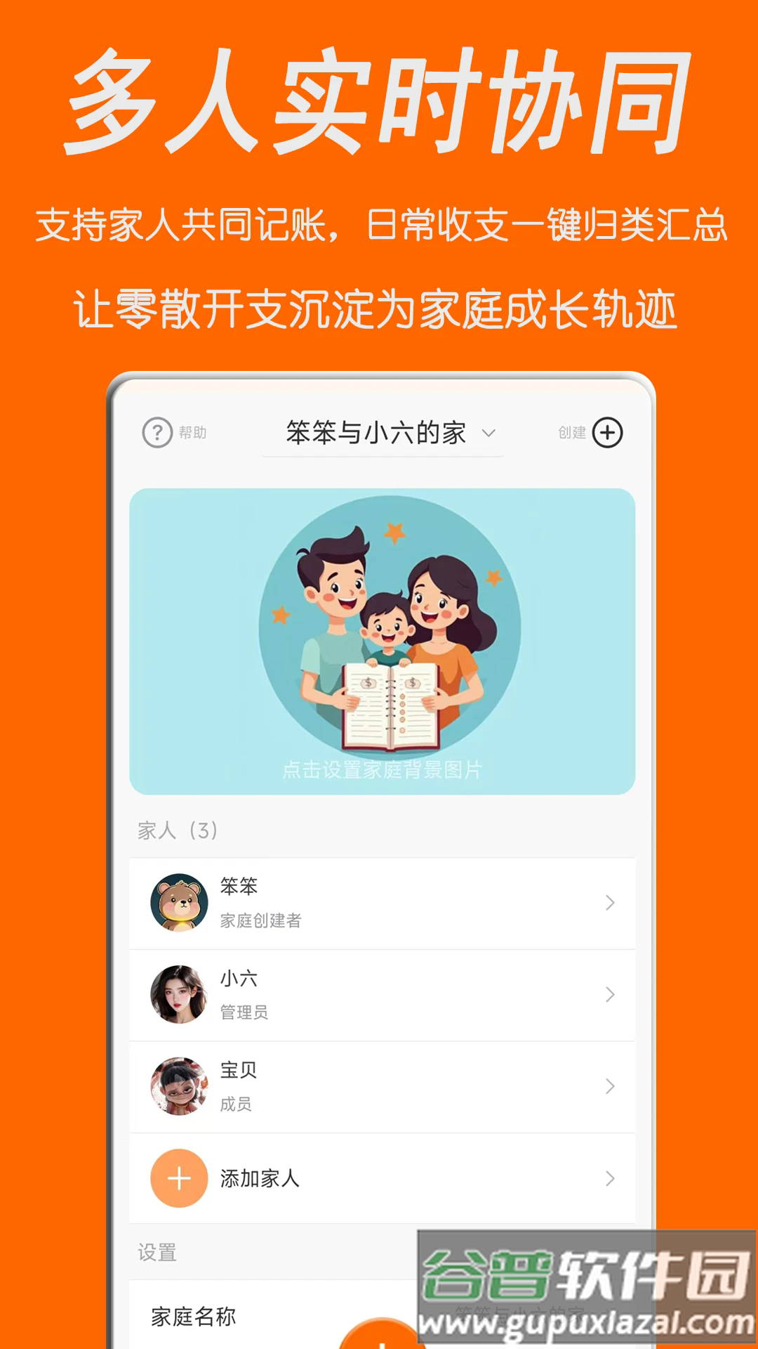 家庭记账宝app截图4