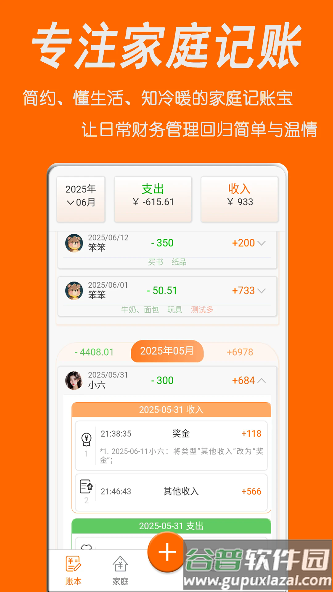 家庭记账宝app截图5