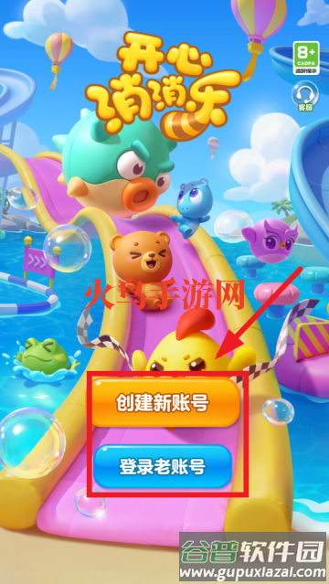 下载开心消消乐2025