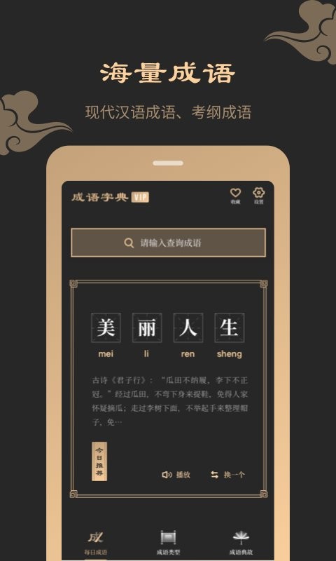 成语词典典故版官方版截图1