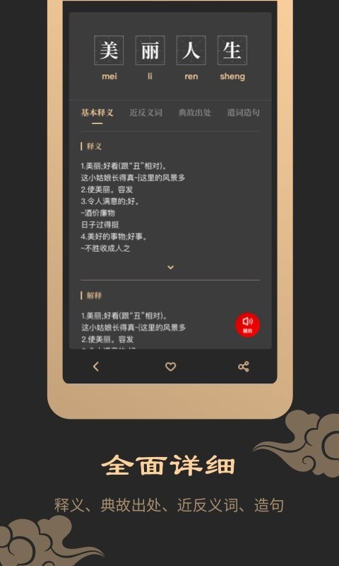 成语词典典故版官方版截图2