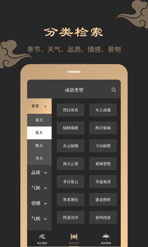 成语词典典故版官方版截图3