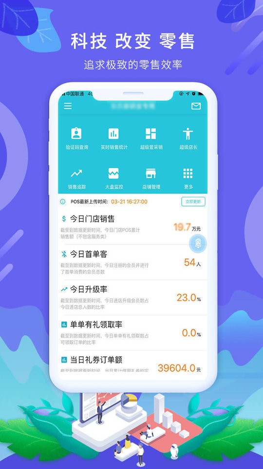 智零售plus手机版 智零售plusapp最新版