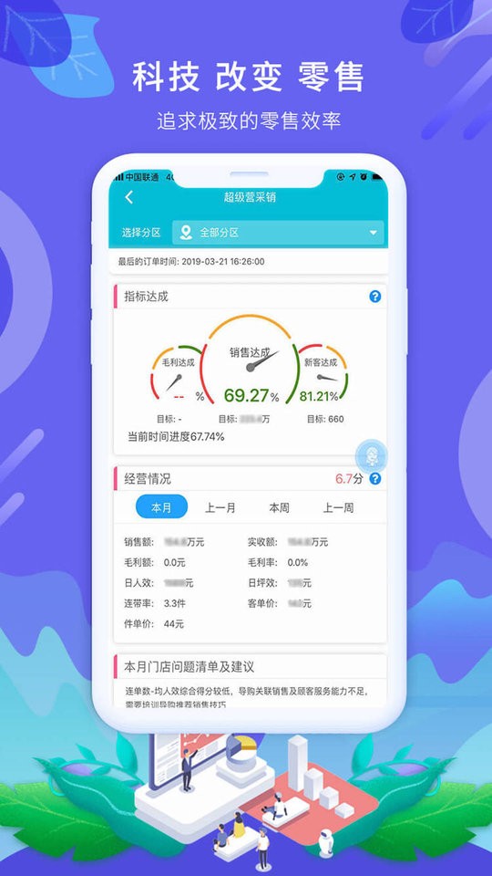 智零售手机版截图1