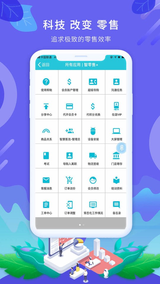 智零售手机版截图2