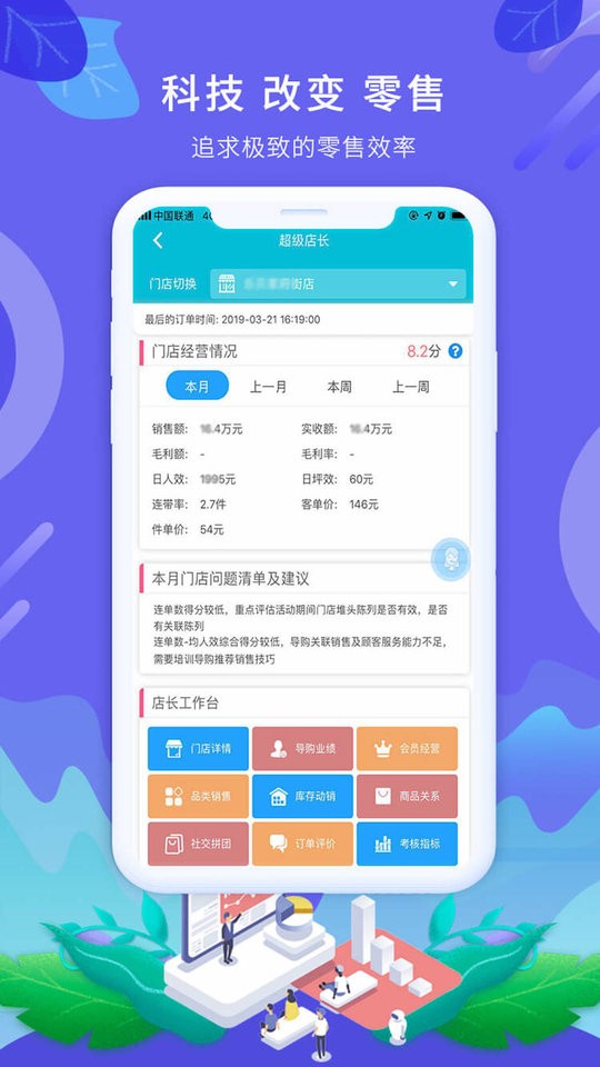 智零售手机版截图3