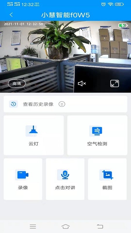 小慧智能科技截图4