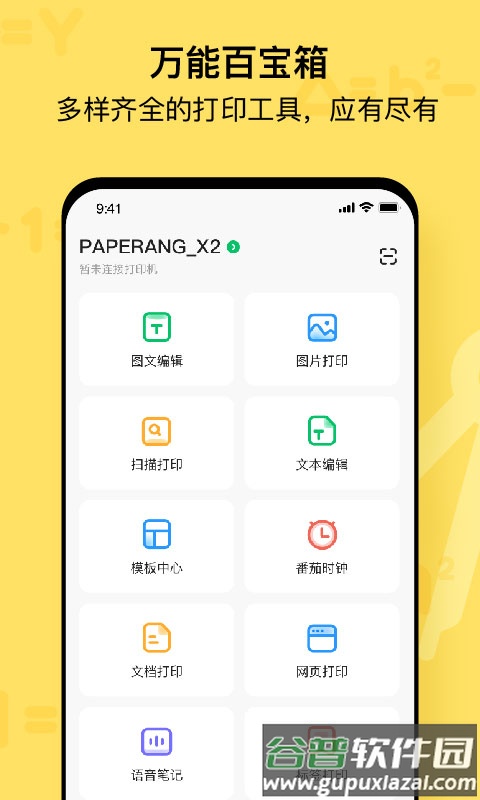 作业帮喵喵机app截图2