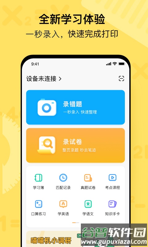 作业帮喵喵机app截图3