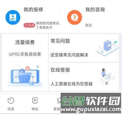 shinephone光伏监控1