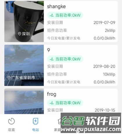 shinephone光伏监控3