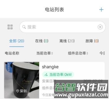 shinephone光伏监控4