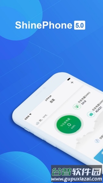 shinephone光伏监控截图1