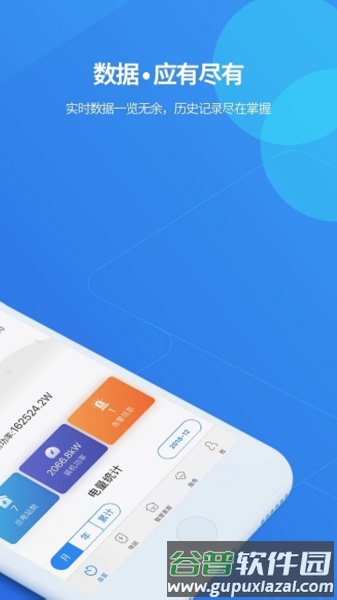 shinephone光伏监控截图2