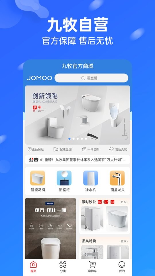 九牧商城最新版本截图3