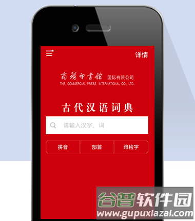 古代汉语词典app1