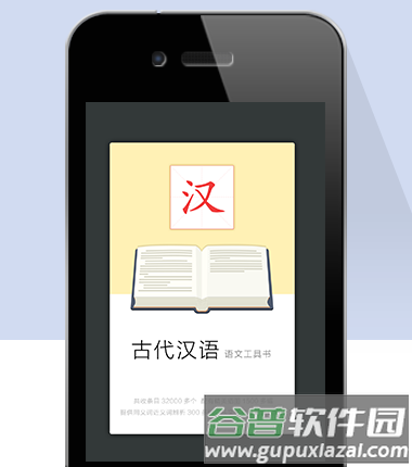 古代汉语词典app2