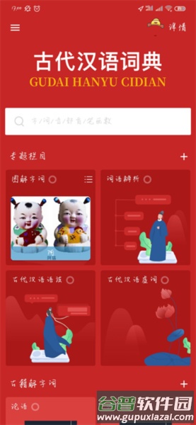 古代汉语词典app3
