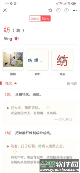古代汉语词典app4