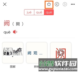 古代汉语词典app5