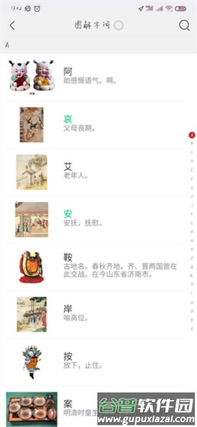 古代汉语词典app6