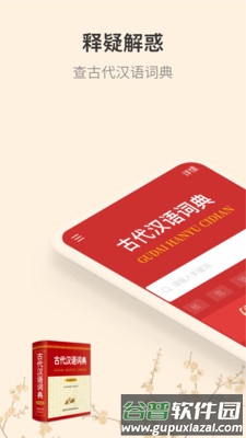 古代汉语词典安卓版截图1