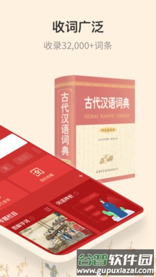 古代汉语词典安卓版截图2