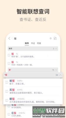 古代汉语词典安卓版截图3