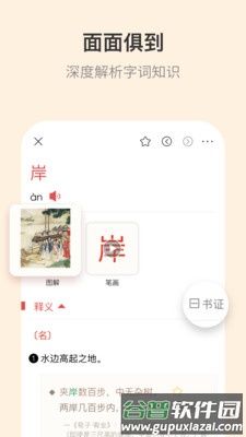 古代汉语词典安卓版截图4