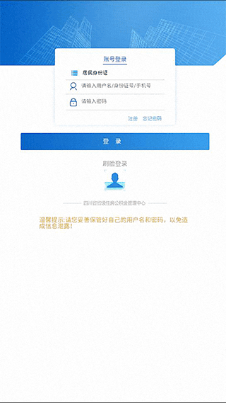 四川省级住房公积金app截图1