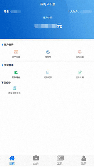 四川省级住房公积金app截图2