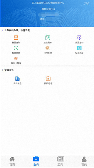 四川省级住房公积金app截图3
