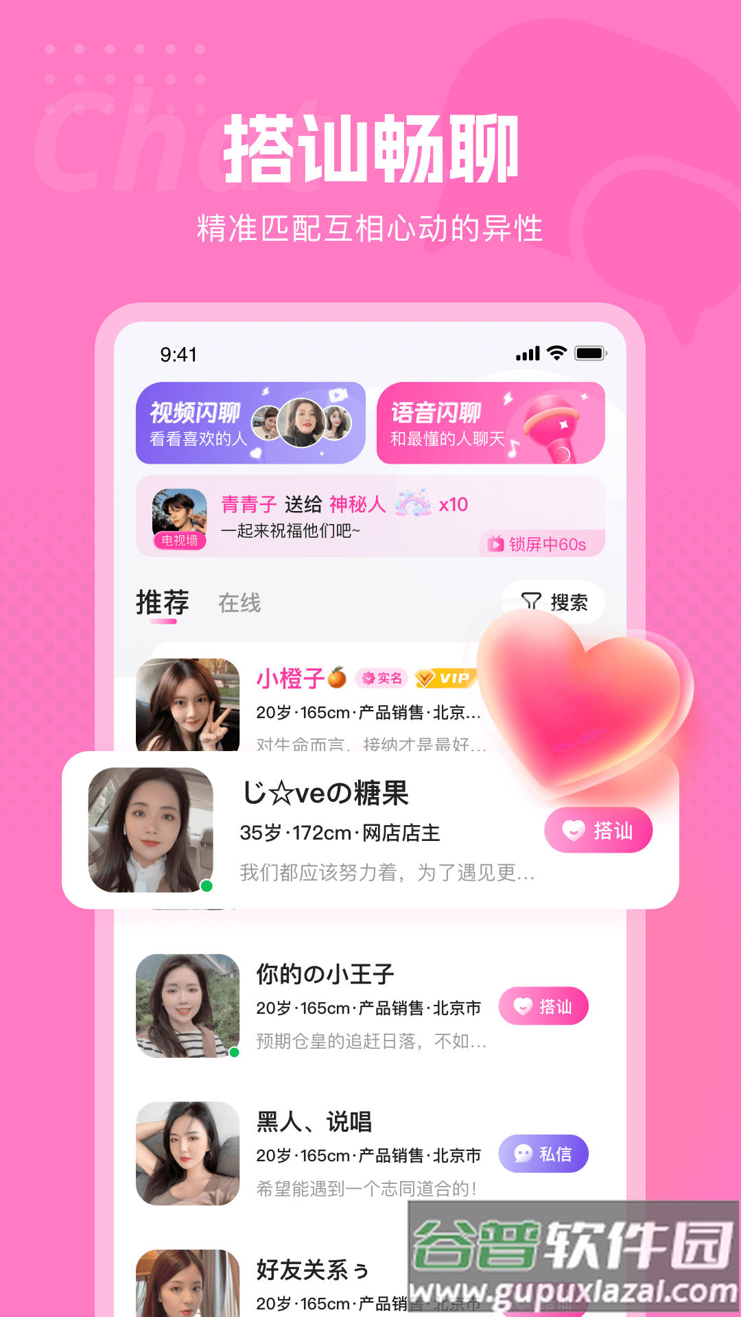 甜欢交友APP下载截图1