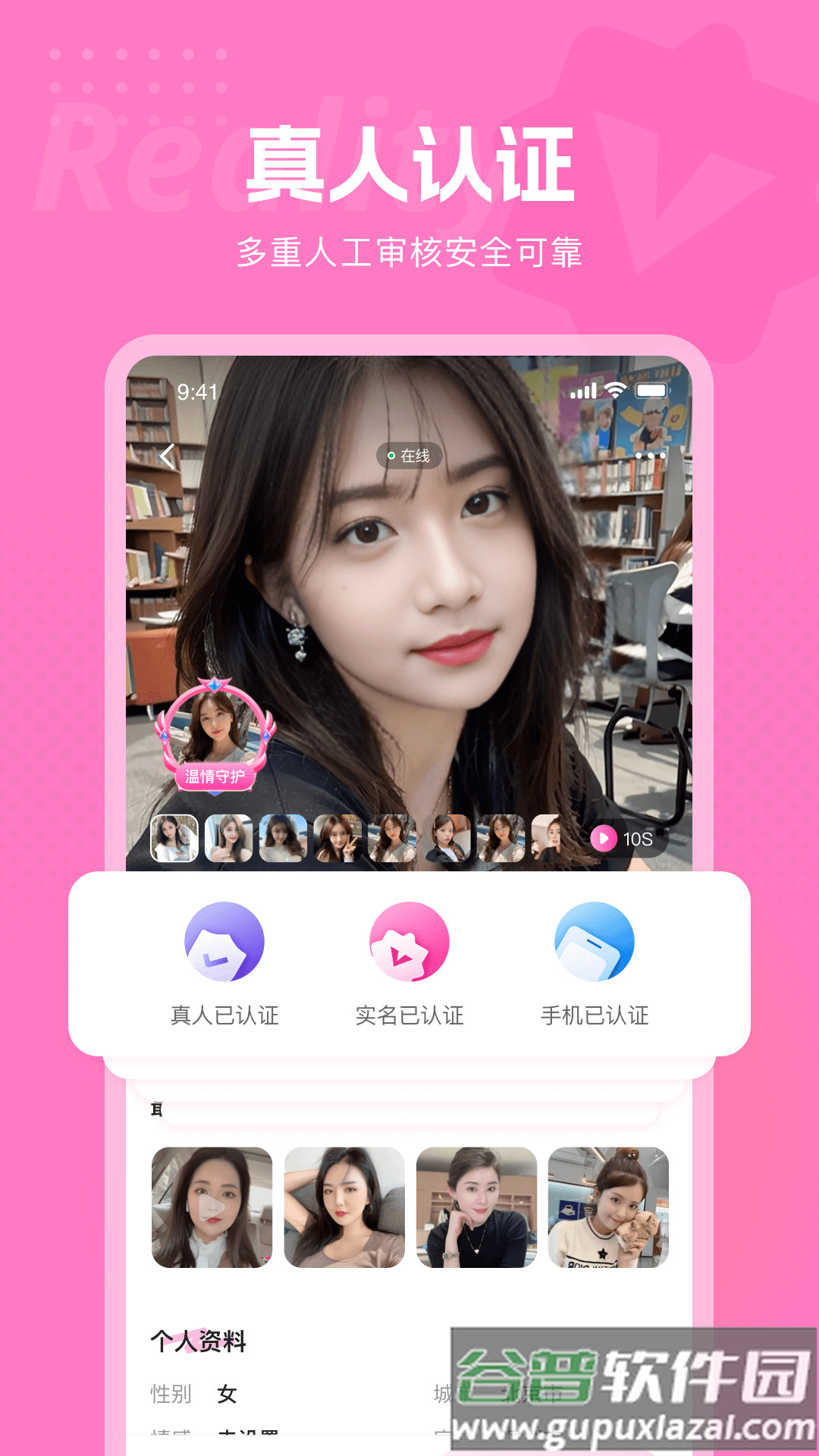 甜欢交友APP下载截图2