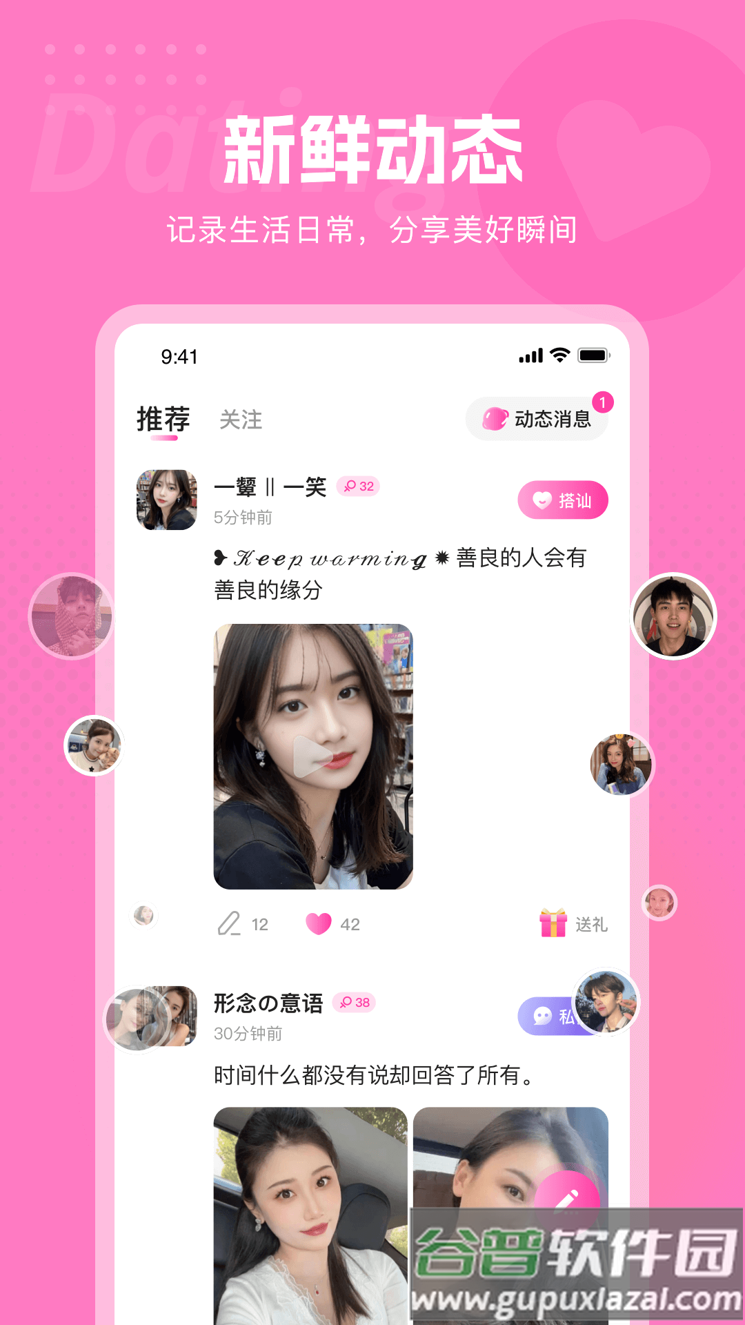 甜欢交友APP下载截图3