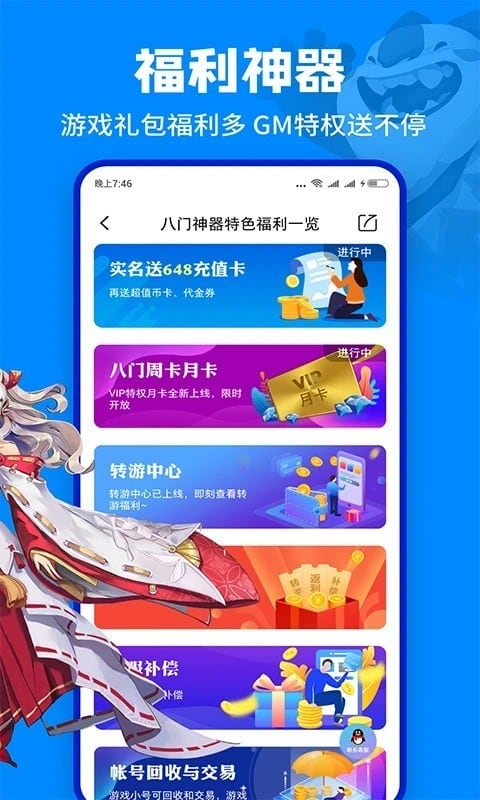 八门神器MOD版下载