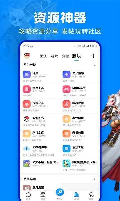 八门神器mod版管理器截图1