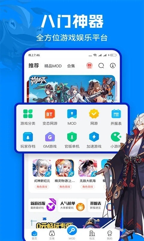 八门神器mod版管理器截图2