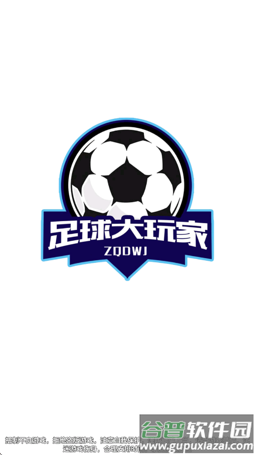 足球大玩家HD赚钱游戏截图1
