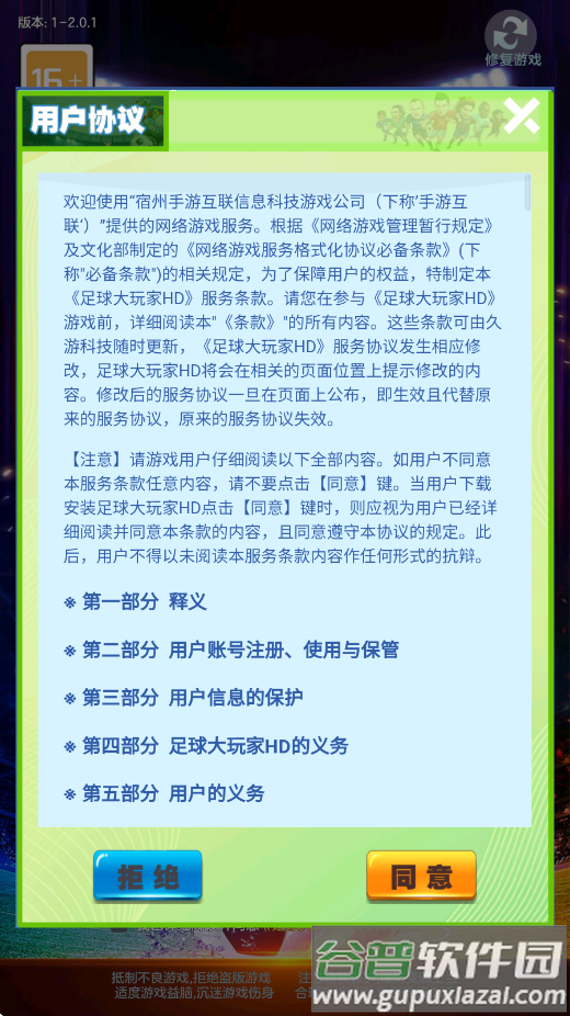 足球大玩家HD赚钱游戏截图3