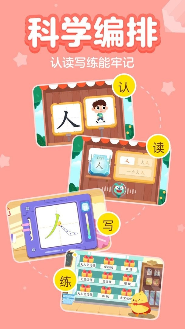 汉字大冒险最新版本截图2