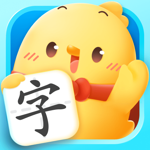 汉字大冒险最新版本v1.49.0