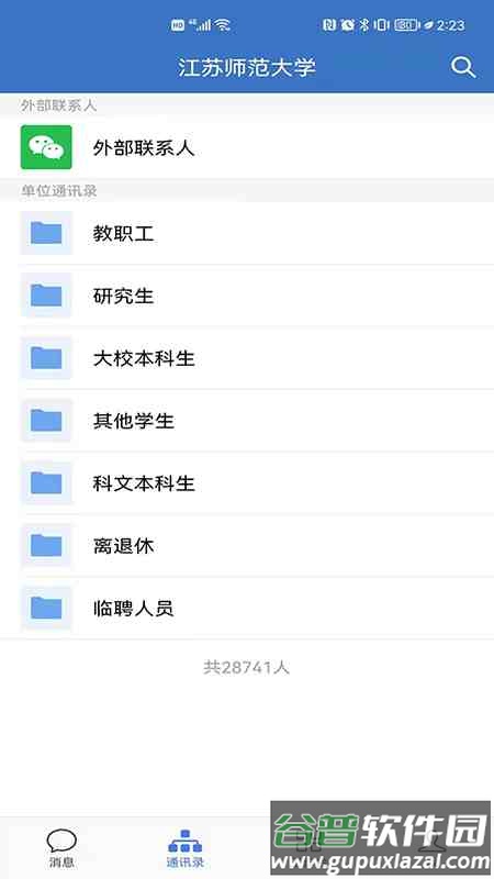 爱师大app截图1