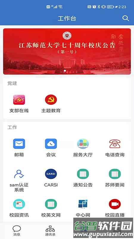 爱师大app截图2
