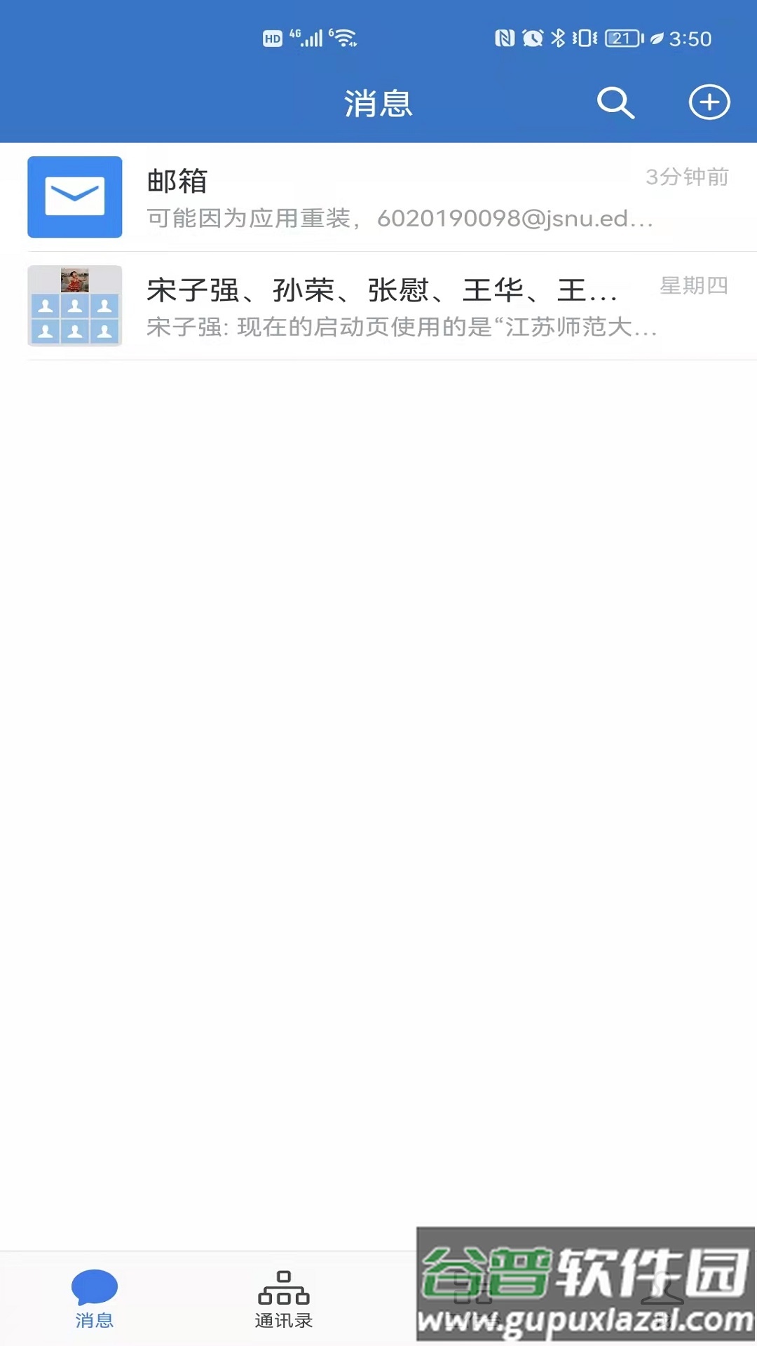 爱师大app截图3