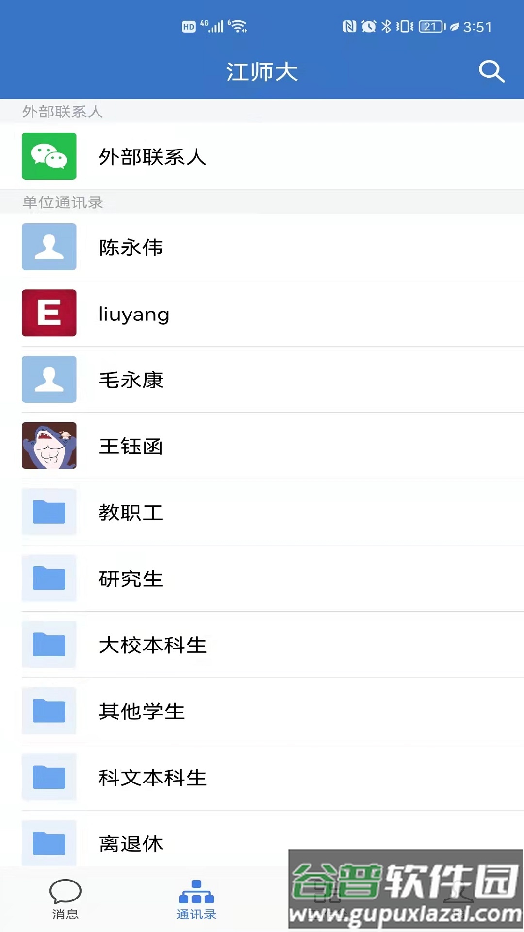爱师大app截图4