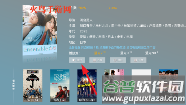 春风影视tv电视盒子版
