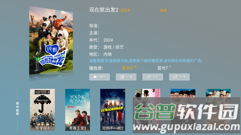 春风影视tv电视盒子版截图4