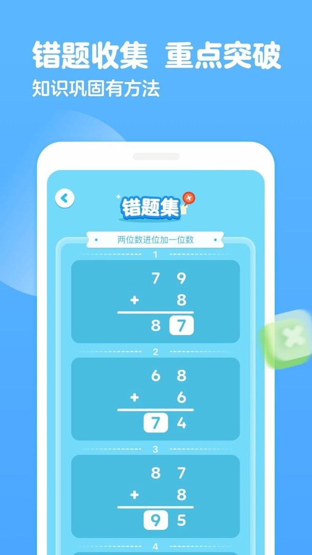 叫叫口算软件截图2